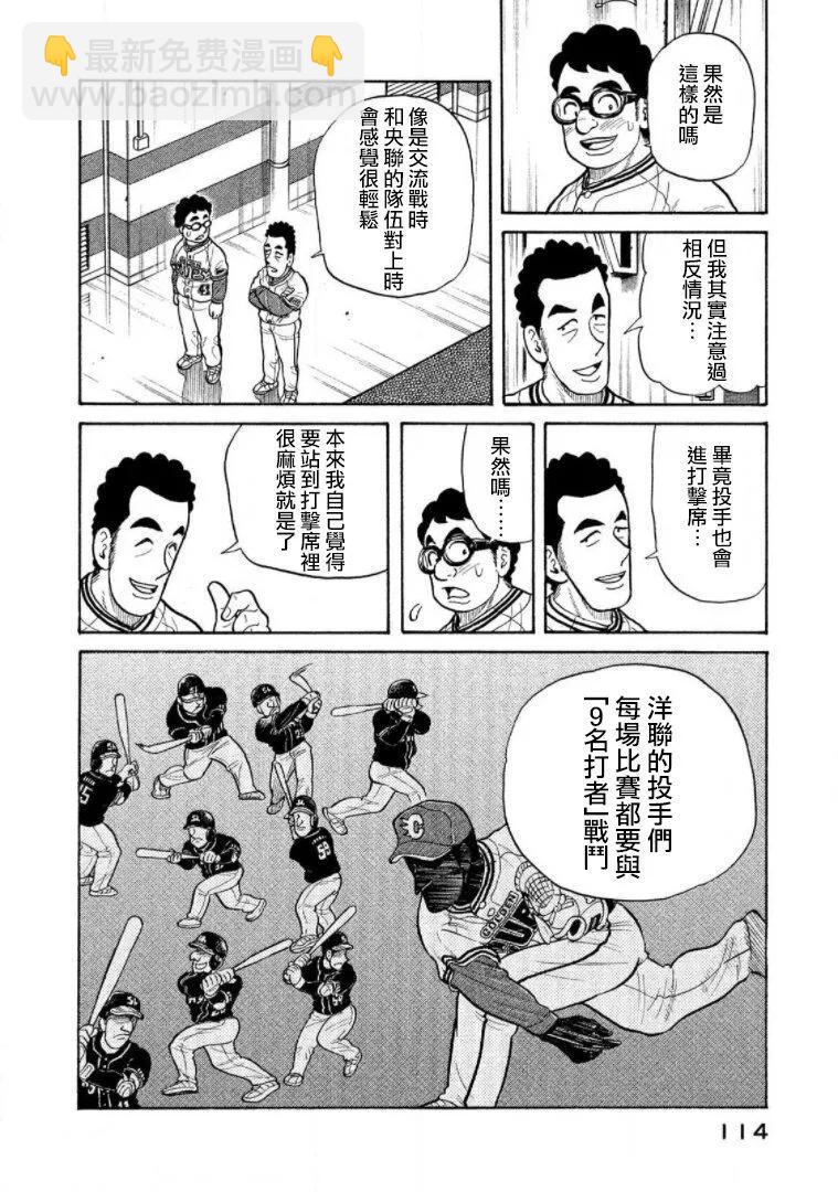 钱进球场 - 第03部16话 - 2