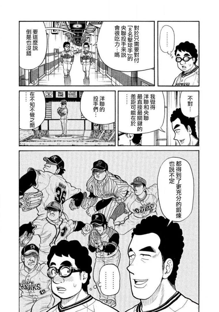 钱进球场 - 第03部16话 - 3