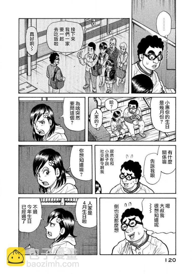 钱进球场 - 第03部16话 - 4