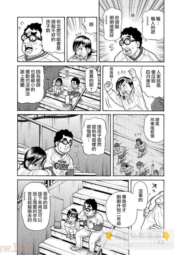 钱进球场 - 第03部16话 - 2