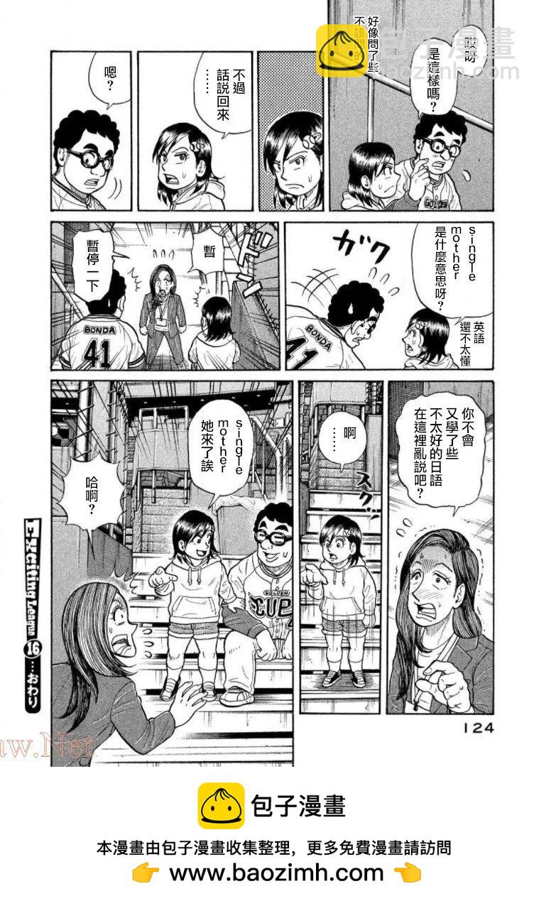 錢進球場 - 第03部16話 - 4