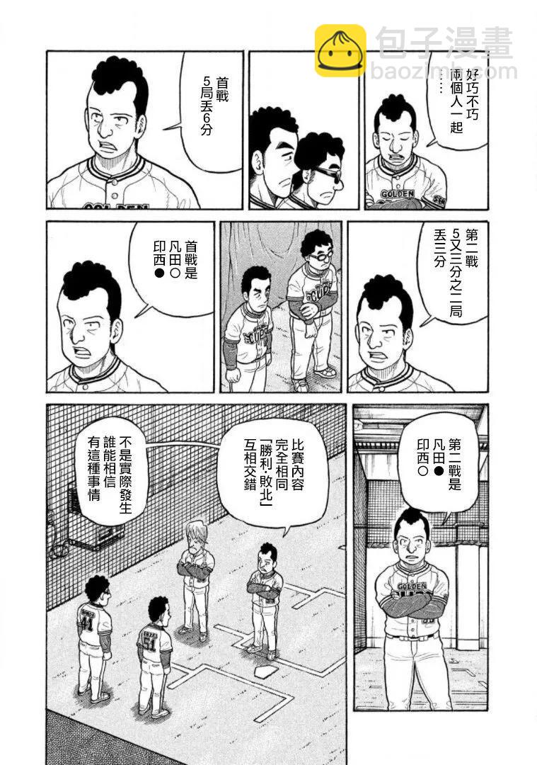 錢進球場 - 第03部16話 - 3