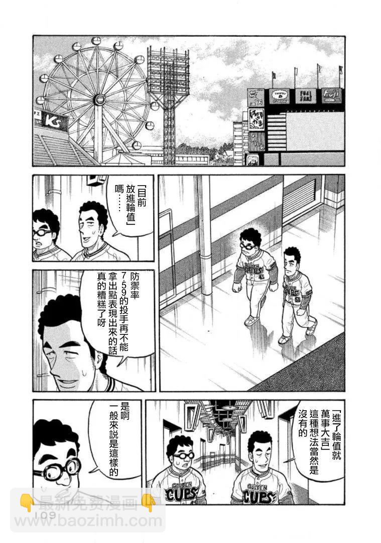 钱进球场 - 第03部16话 - 1