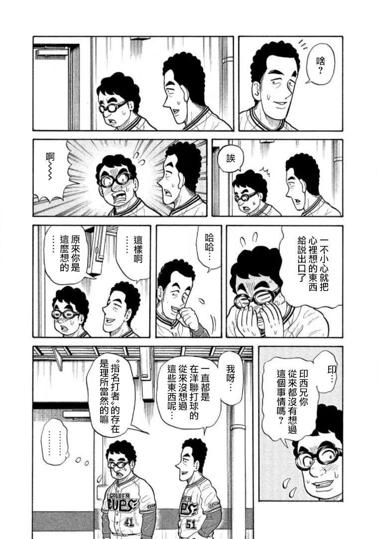 钱进球场 - 第03部16话 - 1