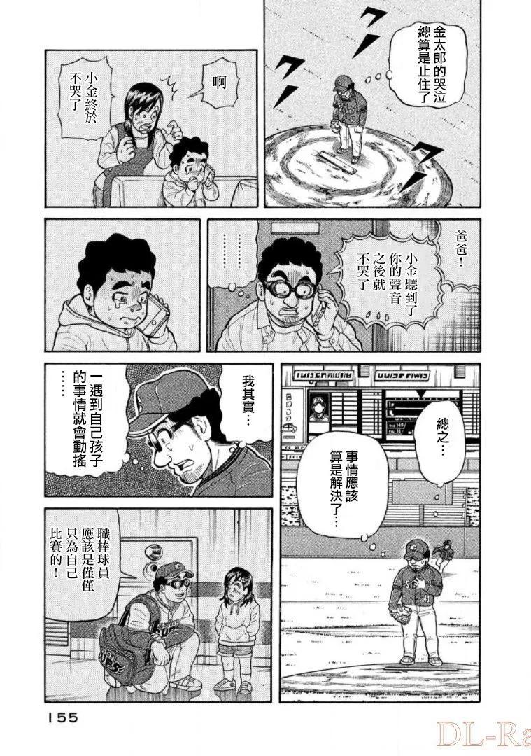 钱进球场 - 第03部18话 - 3