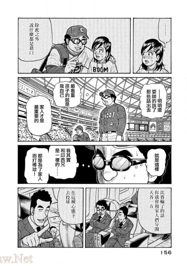 钱进球场 - 第03部18话 - 4