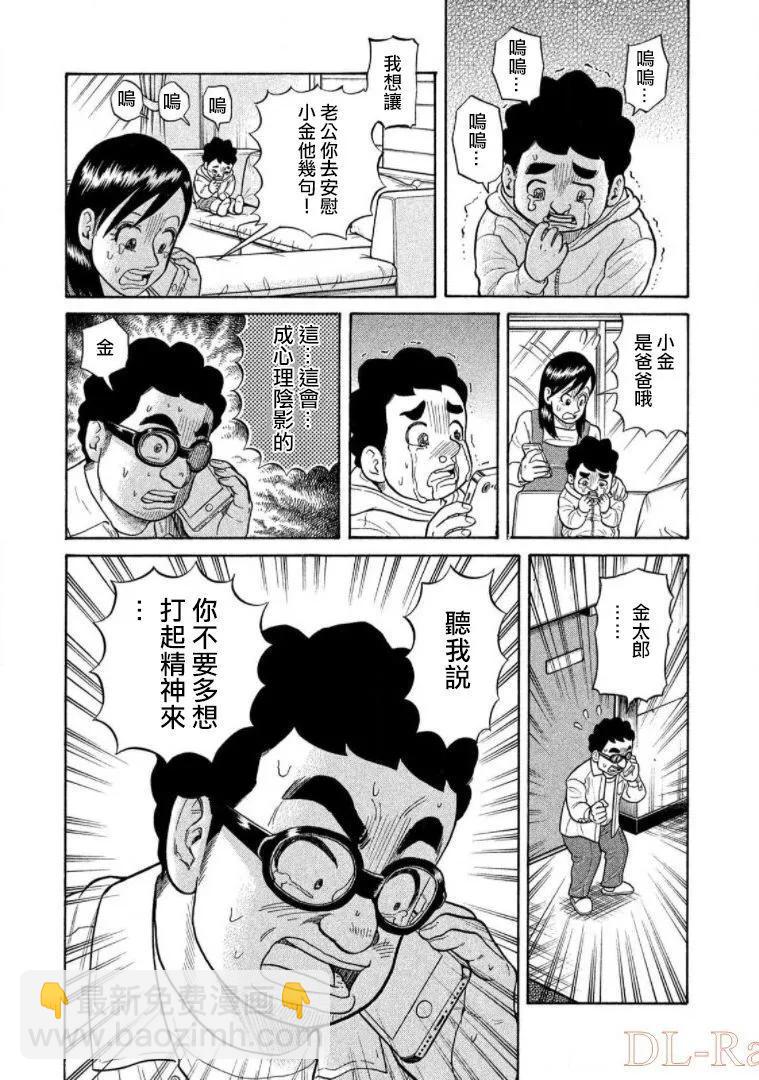 钱进球场 - 第03部18话 - 1