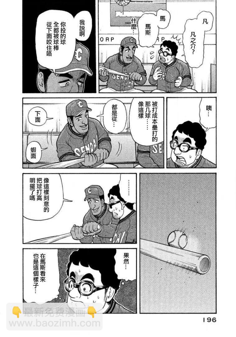 钱进球场 - 第03部20话 - 4