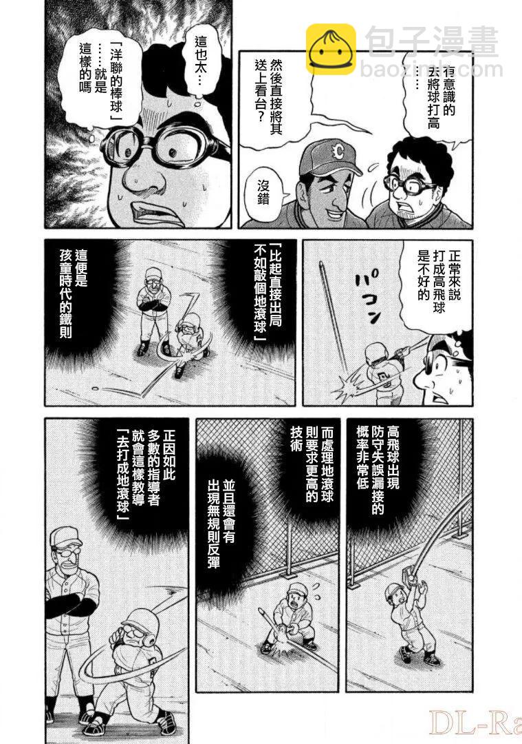 錢進球場 - 第03部20話 - 1