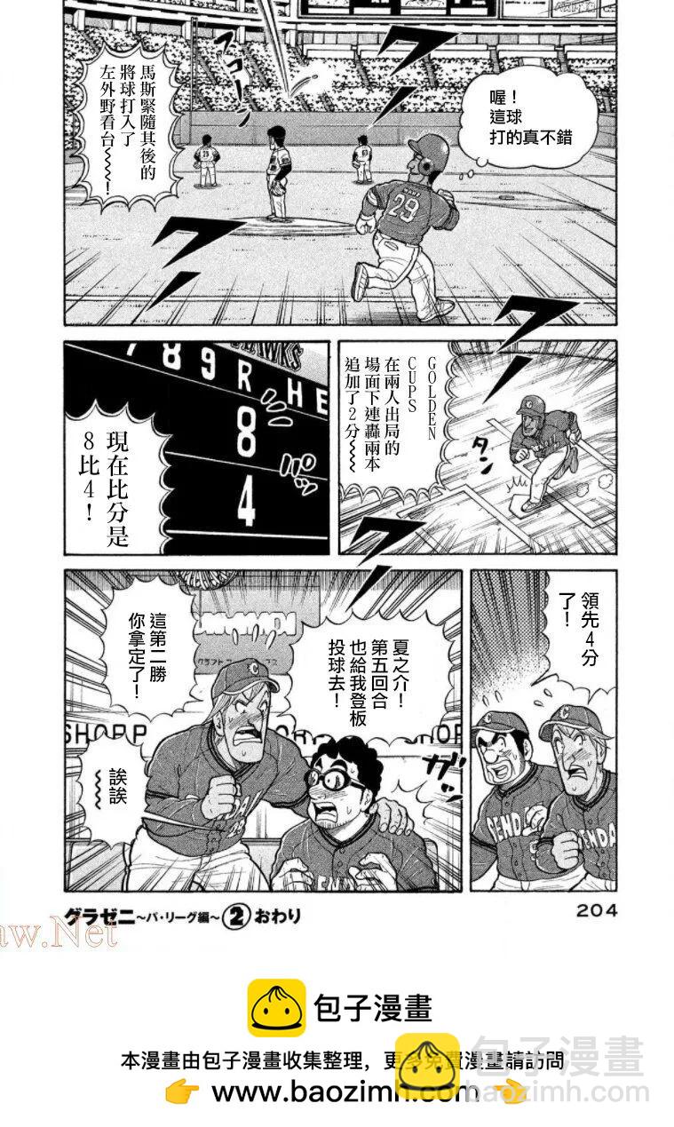 錢進球場 - 第03部20話 - 4