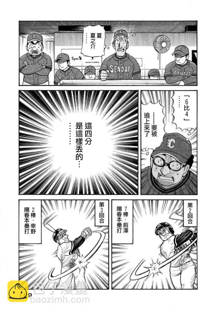 钱进球场 - 第03部20话 - 1