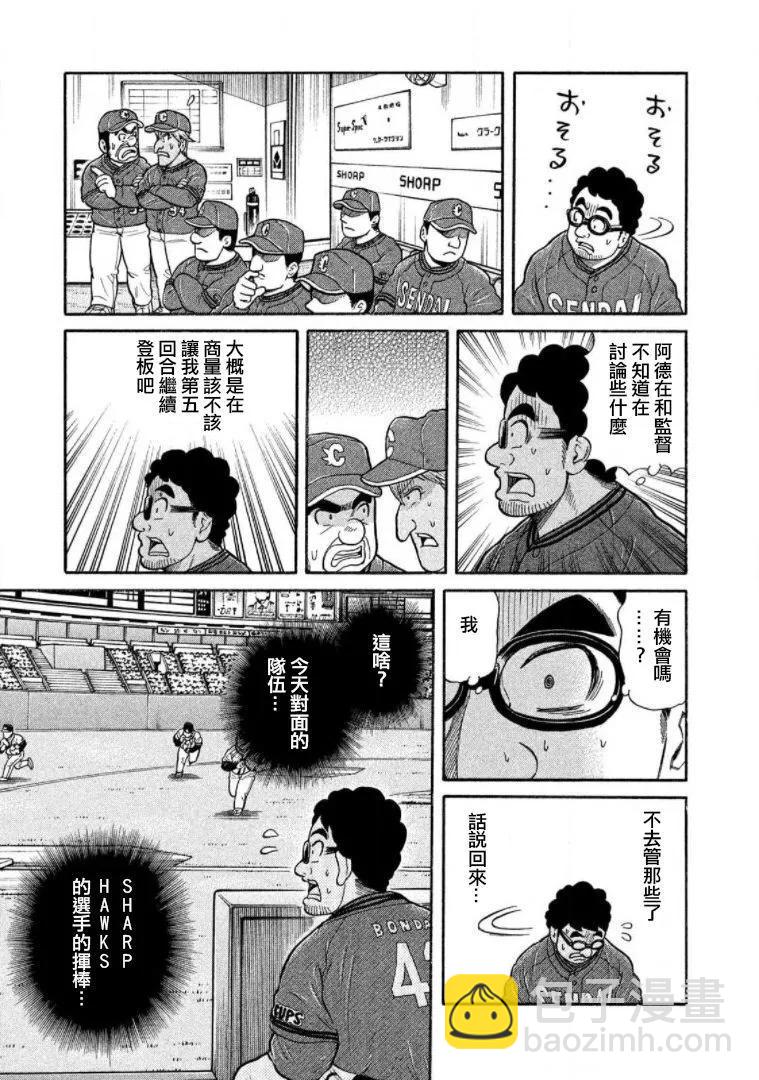 钱进球场 - 第03部20话 - 1