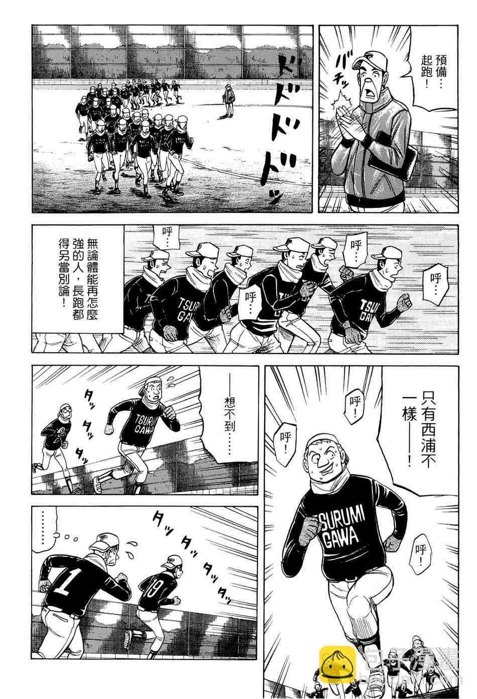 錢進球場 - 第42話 - 2