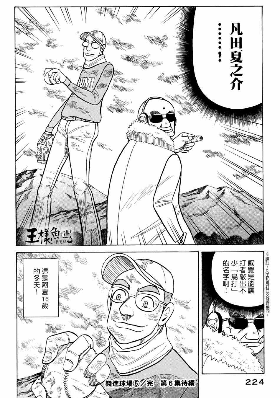 錢進球場 - 第42話 - 4
