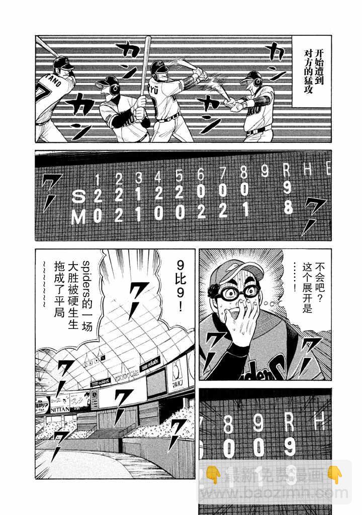 錢進球場 - 第54話 - 3