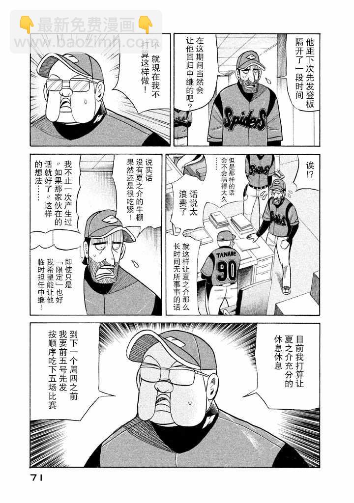 錢進球場 - 第54話 - 1