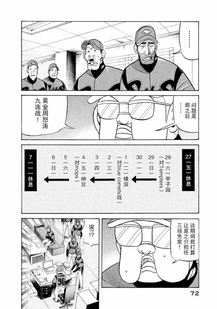 錢進球場 - 第54話 - 2