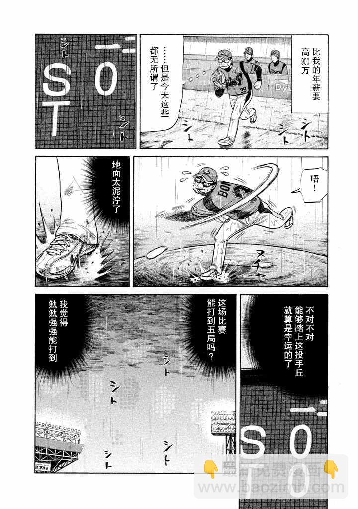 錢進球場 - 第54話 - 5