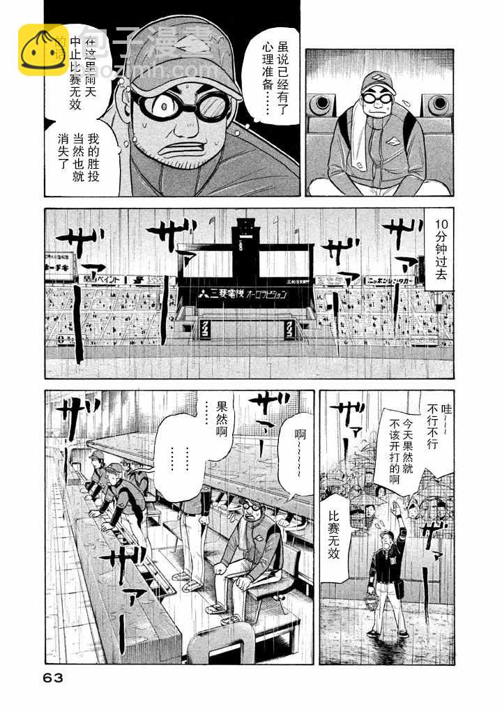 錢進球場 - 第54話 - 3