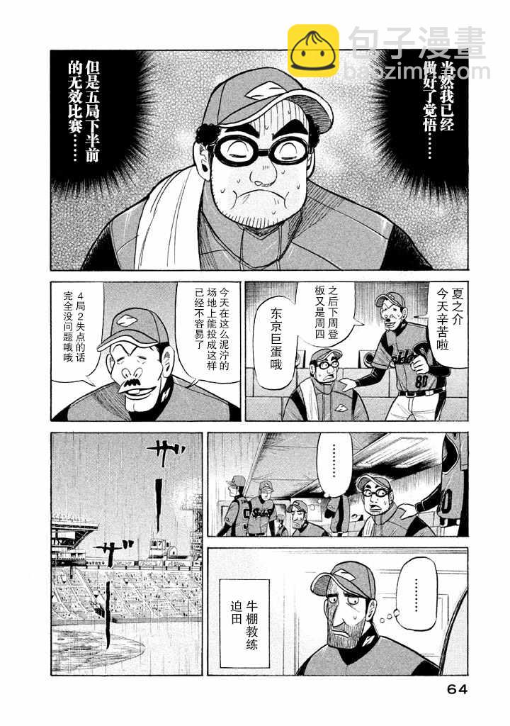 錢進球場 - 第54話 - 4