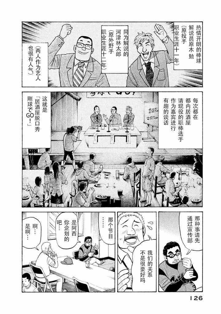 錢進球場 - 第56話 - 5