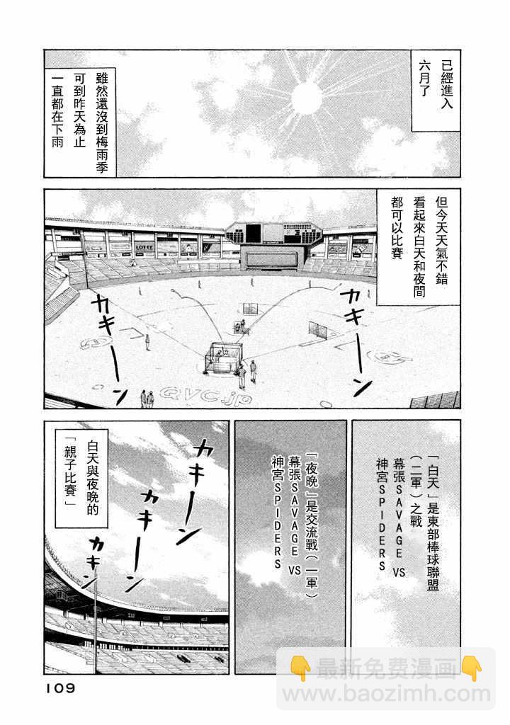 錢進球場 - 第56話 - 3