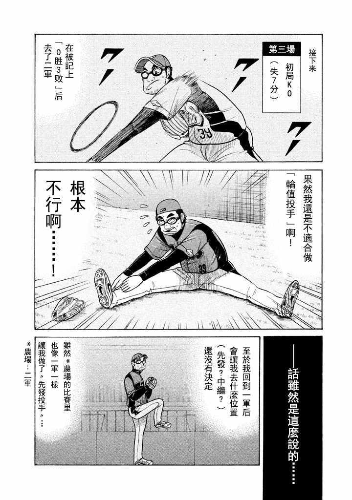 錢進球場 - 第56話 - 3