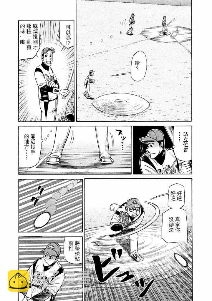 錢進球場 - 第58話 - 4