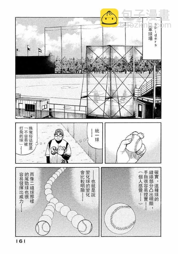 錢進球場 - 第58話 - 5