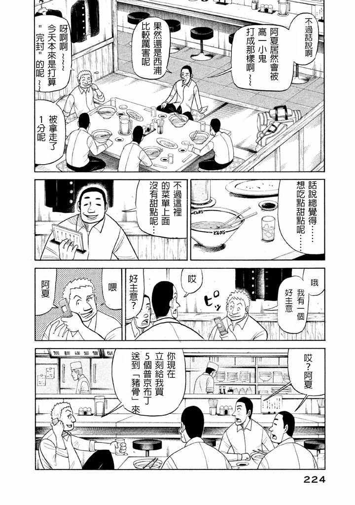 錢進球場 - 第60話 - 3