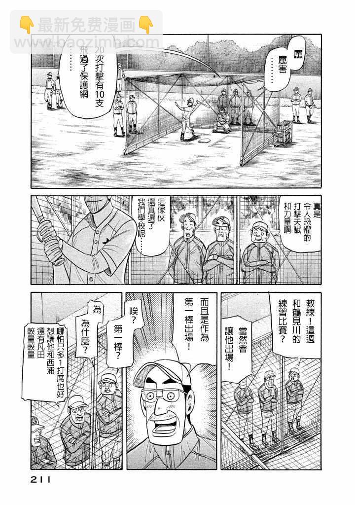 錢進球場 - 第60話 - 5