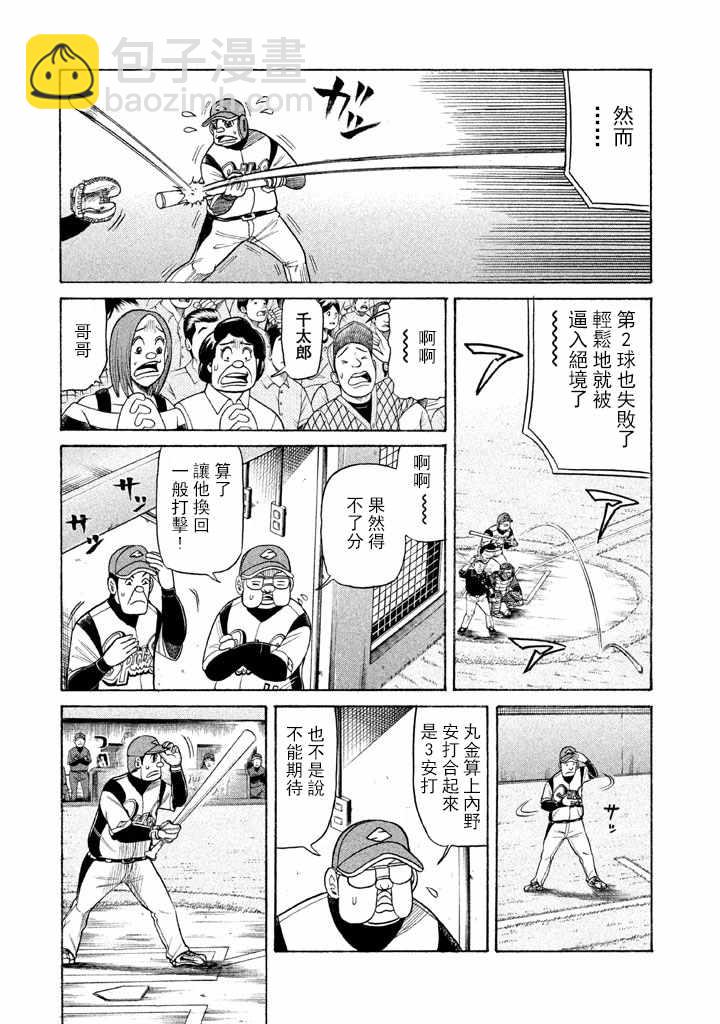 錢進球場 - 第64話 - 2