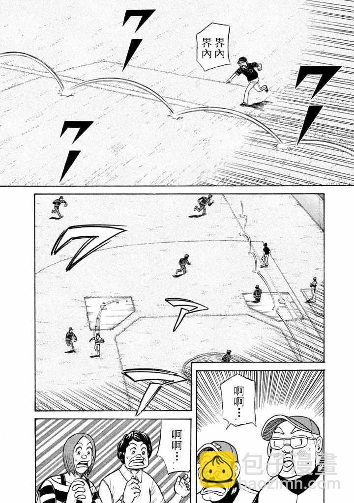 錢進球場 - 第64話 - 5