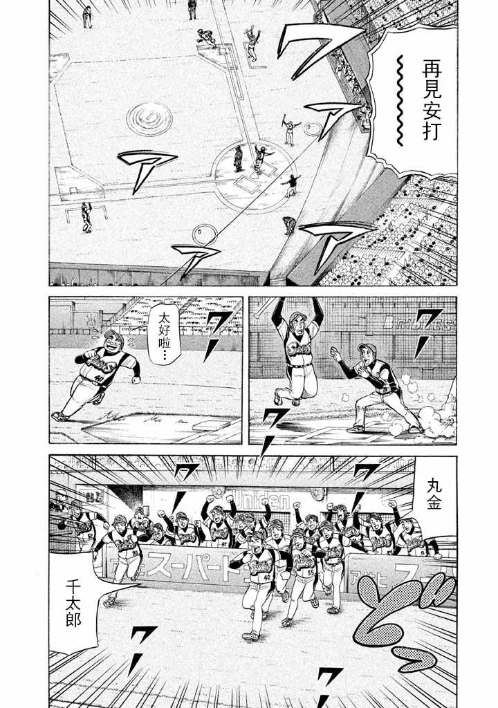 錢進球場 - 第64話 - 2