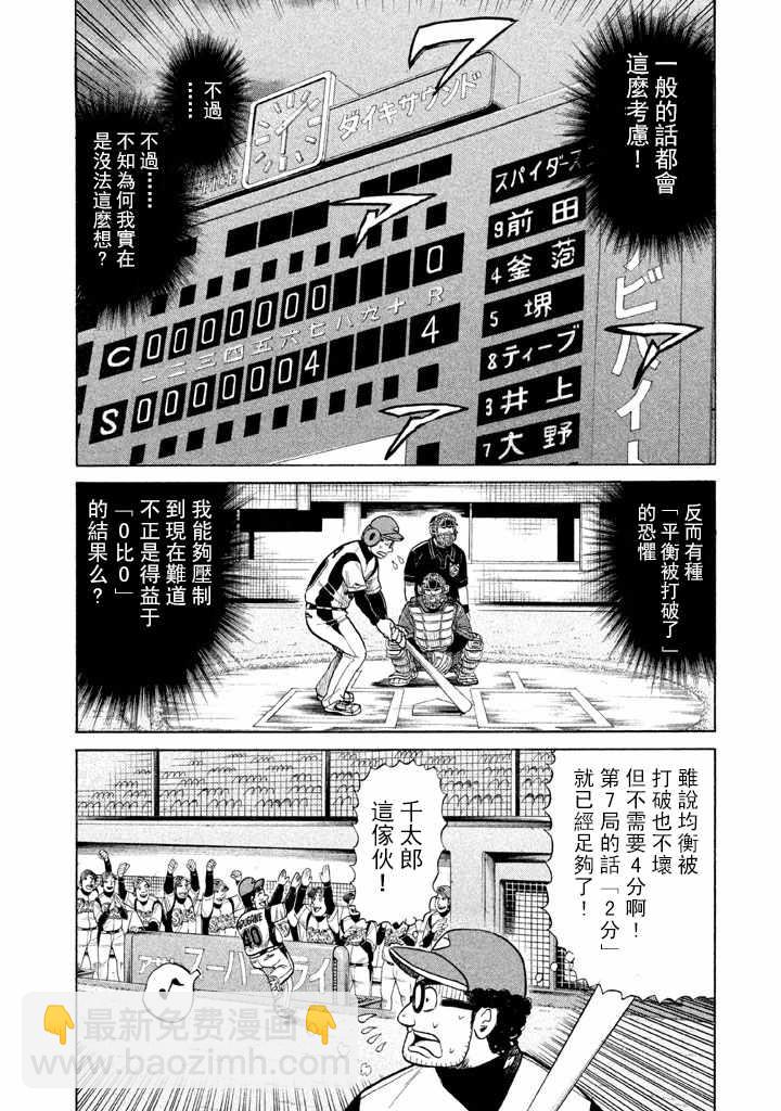 錢進球場 - 第64話 - 4