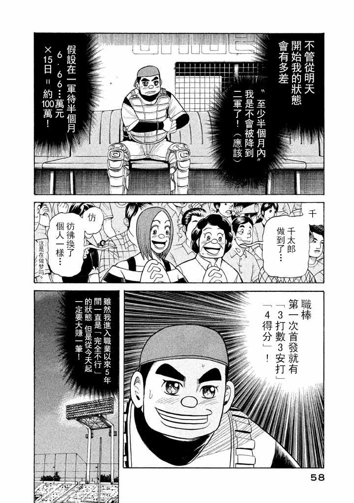 錢進球場 - 第64話 - 1