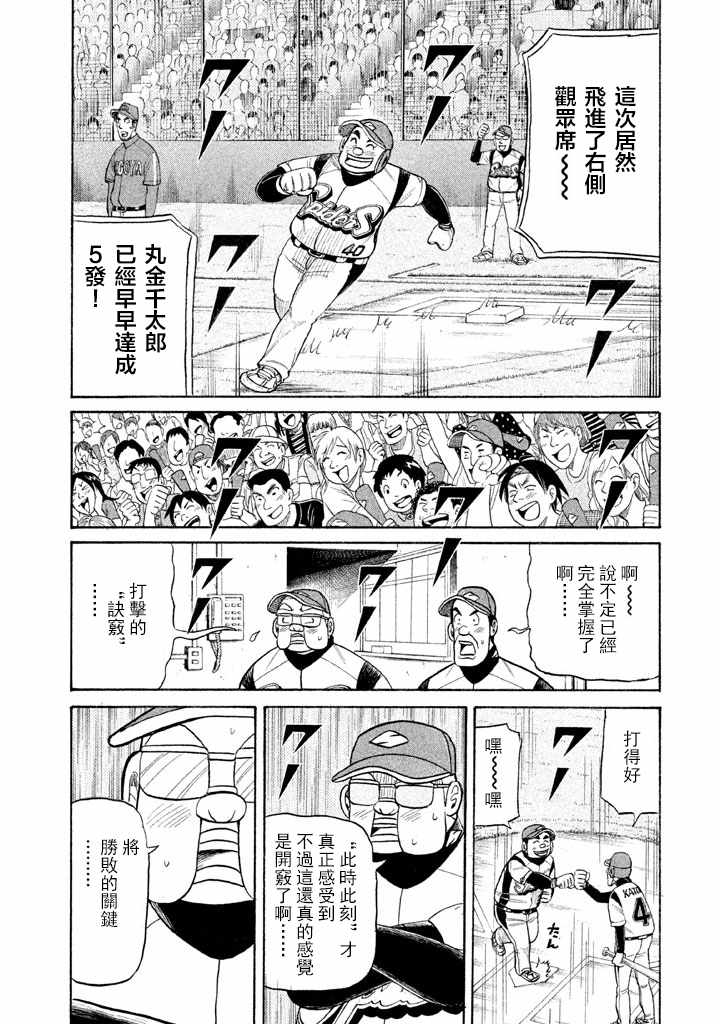 錢進球場 - 第66話 - 4