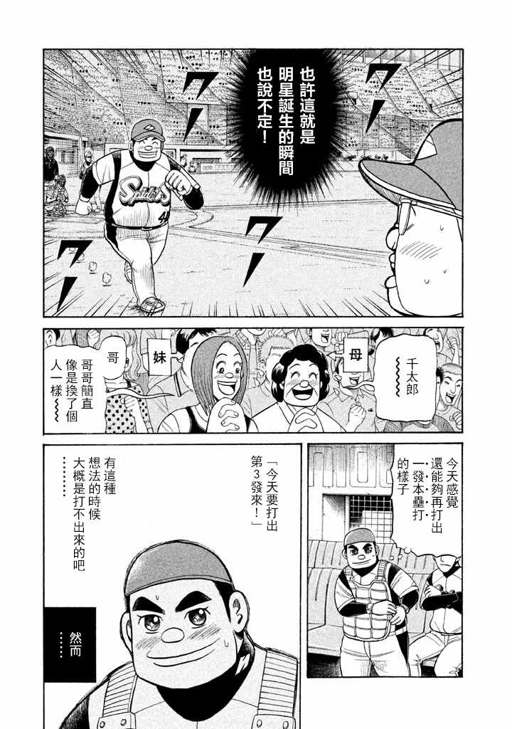 錢進球場 - 第66話 - 5