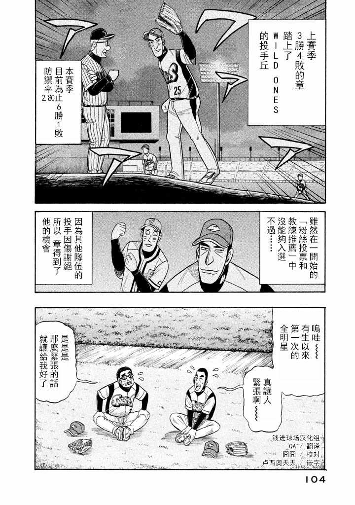 錢進球場 - 第66話 - 2