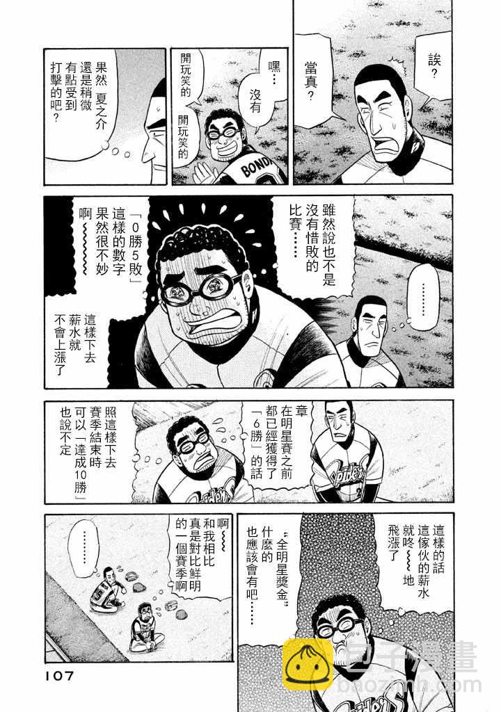 錢進球場 - 第66話 - 5