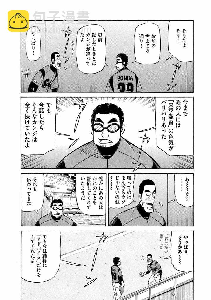 錢進球場 - 第68話 - 4