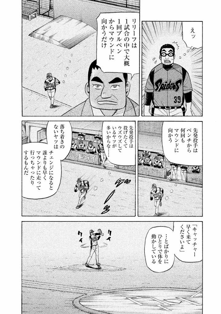 錢進球場 - 第68話 - 1