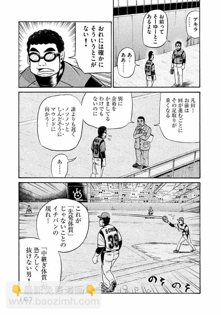 錢進球場 - 第68話 - 2