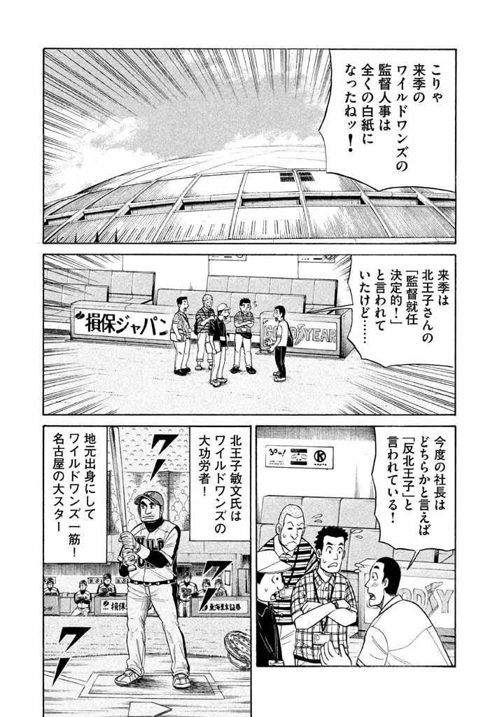 錢進球場 - 第68話 - 3