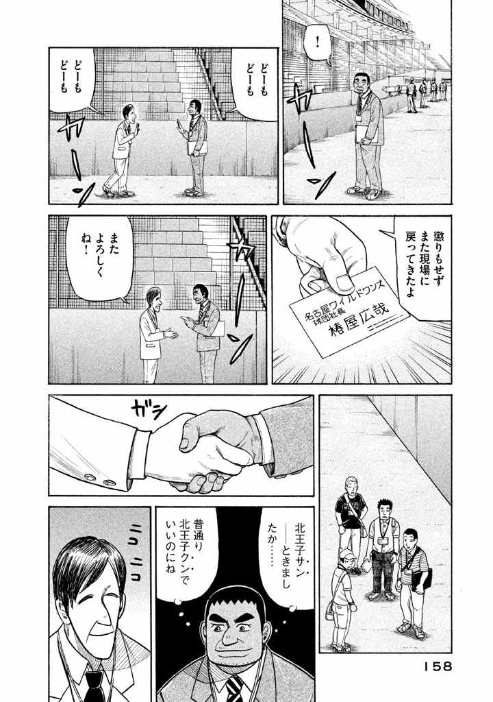 錢進球場 - 第68話 - 3