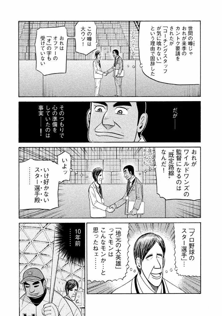 錢進球場 - 第68話 - 4