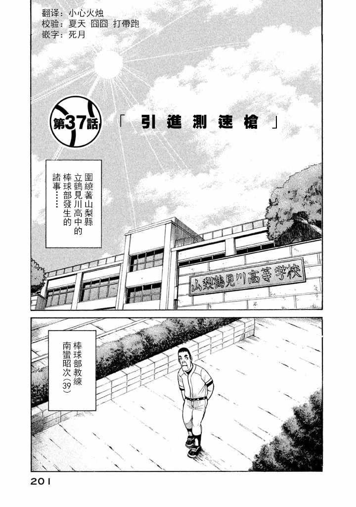 錢進球場 - 第70話 - 1