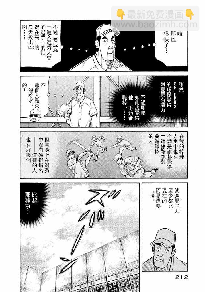 錢進球場 - 第70話 - 2