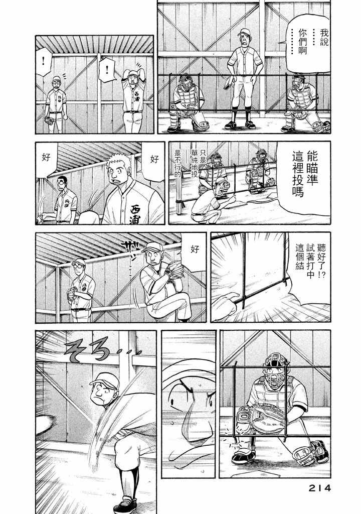 錢進球場 - 第70話 - 4