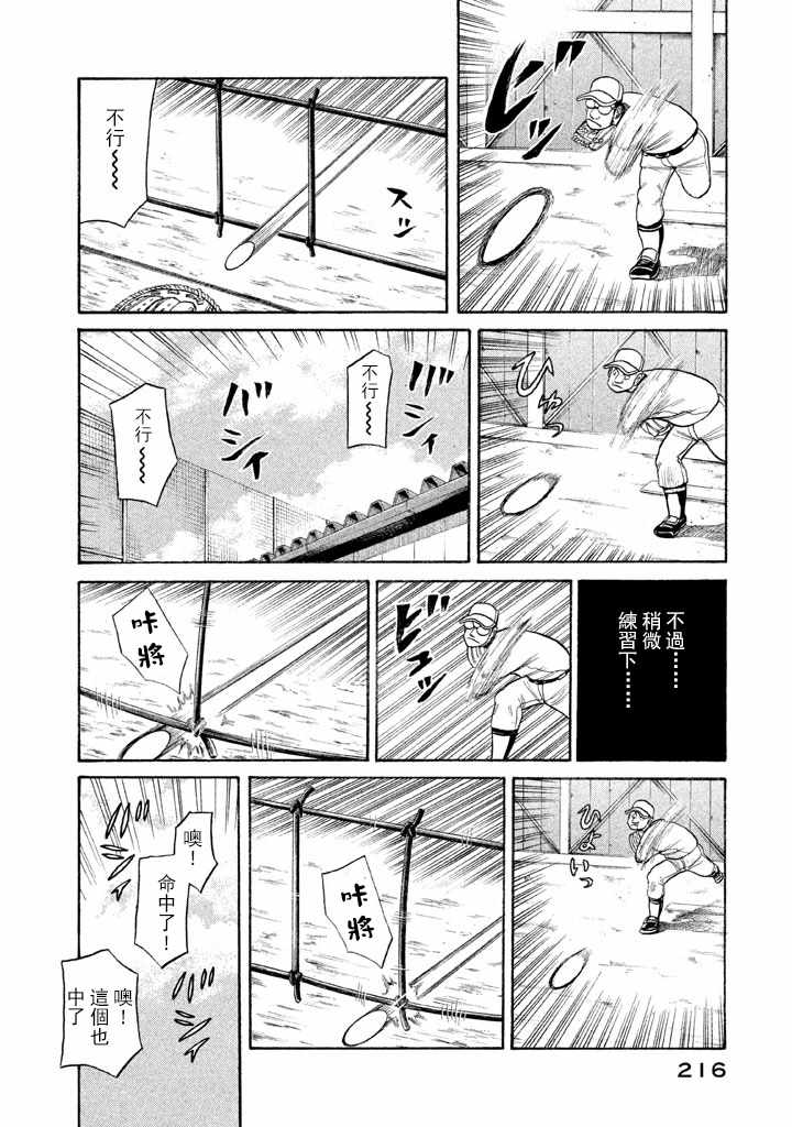 錢進球場 - 第70話 - 1